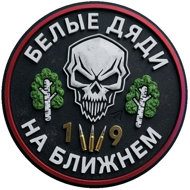 «Белые дяди»